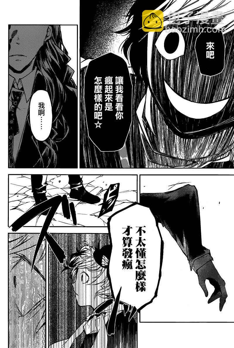 《文豪野犭》第27话 第27页