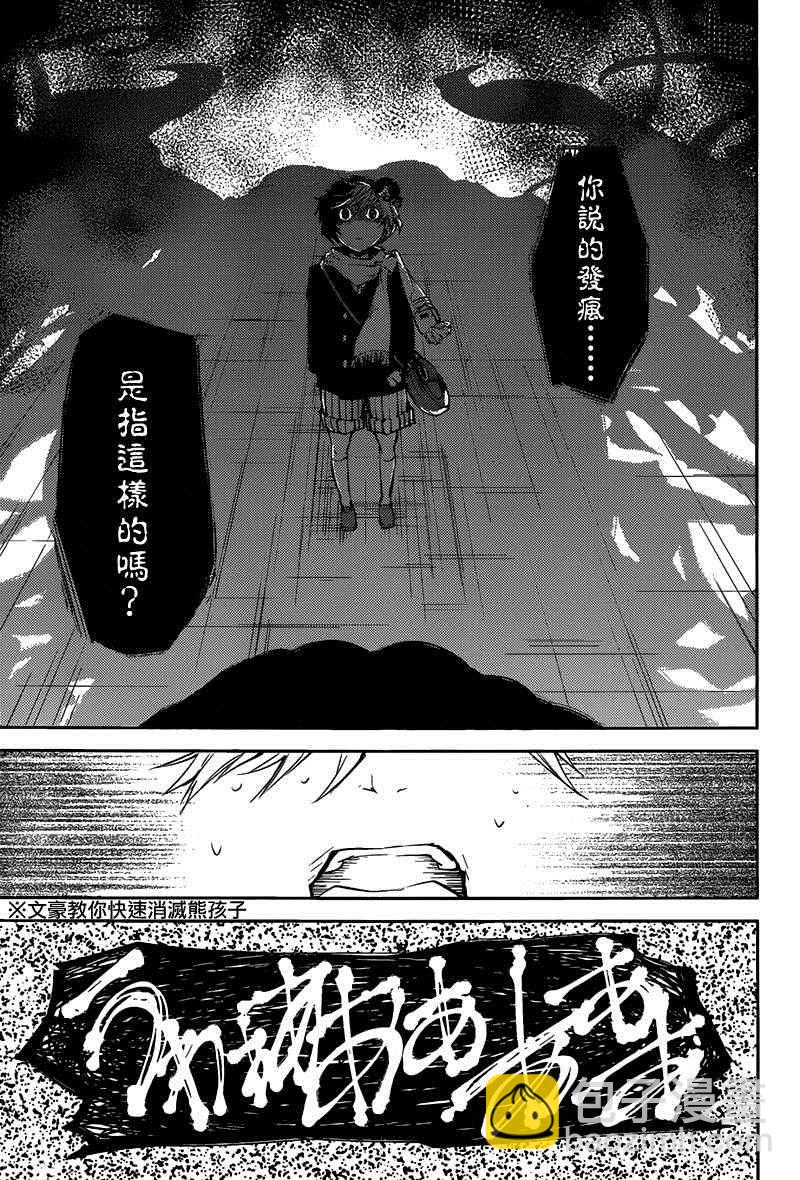 《文豪野犭》第27话 第28页