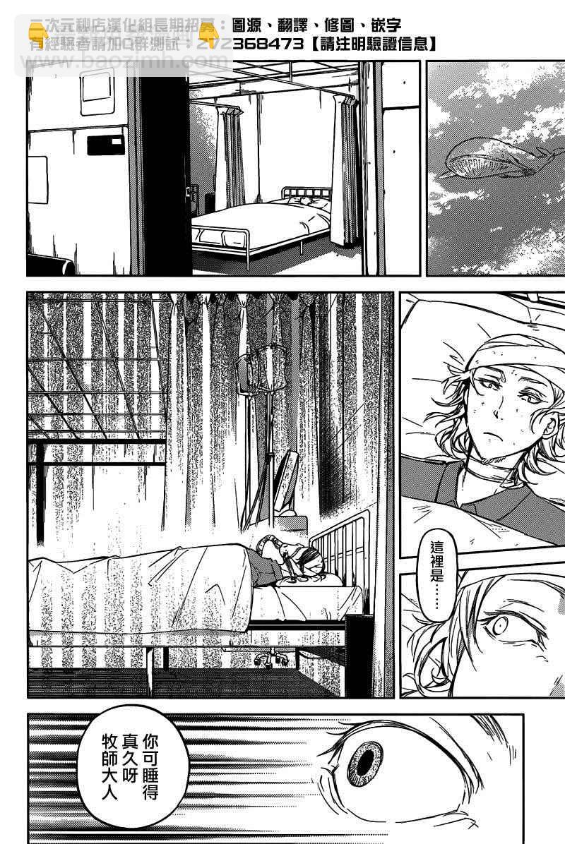 《文豪野犭》第27话 第29页