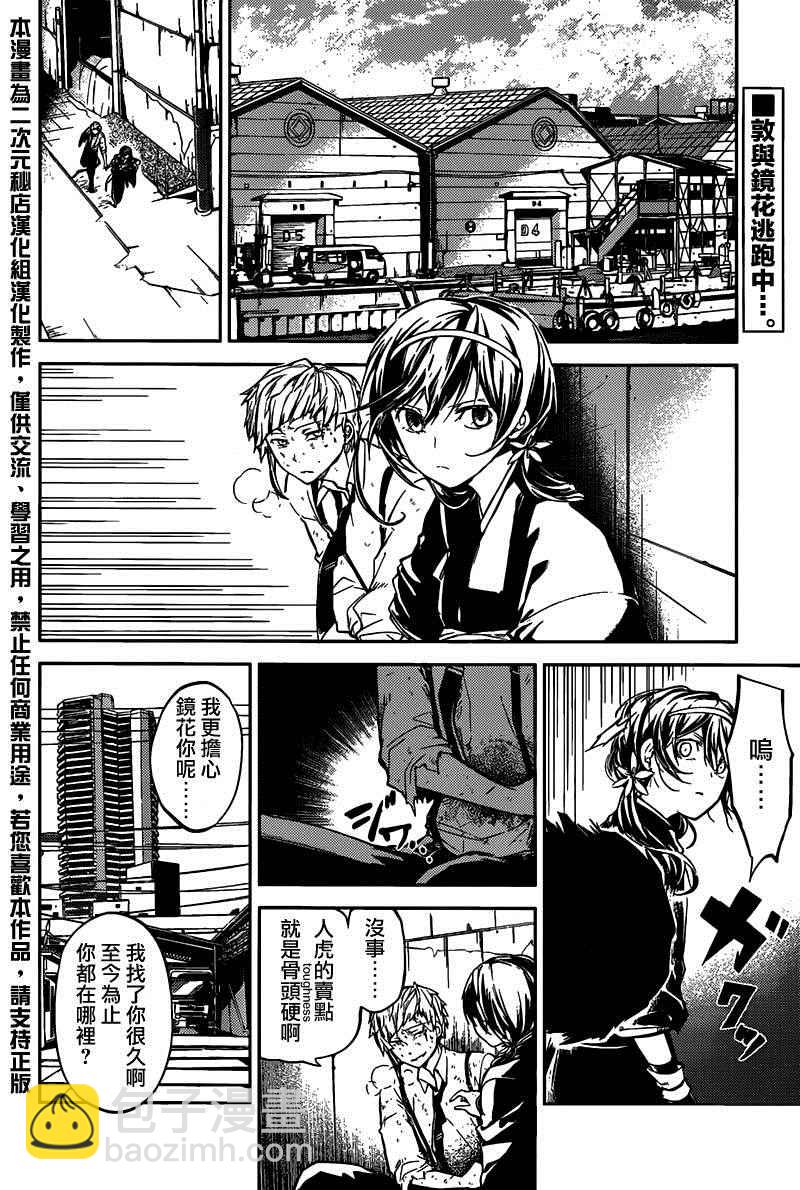 《文豪野犭》第27话 第2页