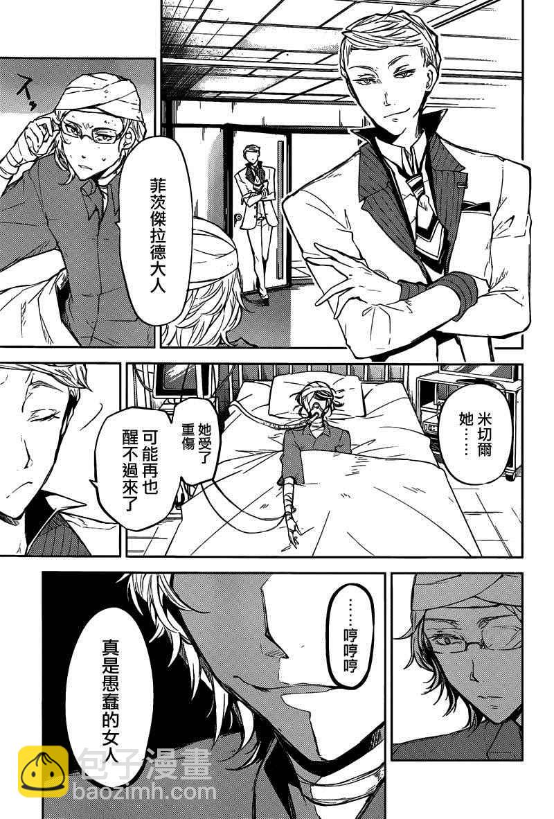 《文豪野犭》第27话 第30页