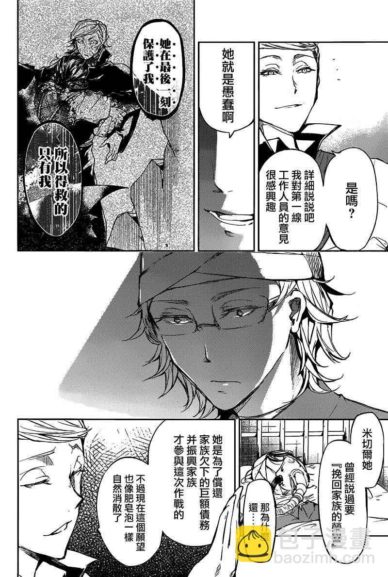 《文豪野犭》第27话 第31页