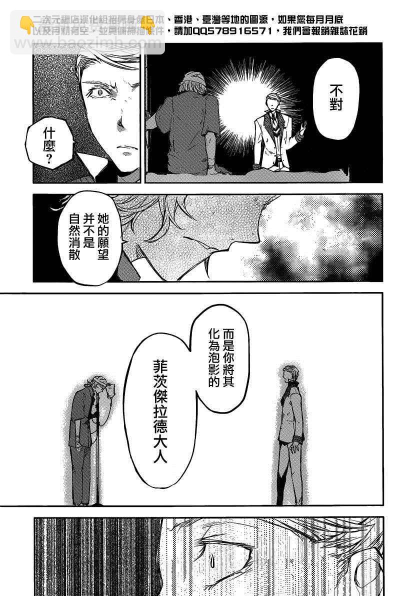 《文豪野犭》第27话 第32页