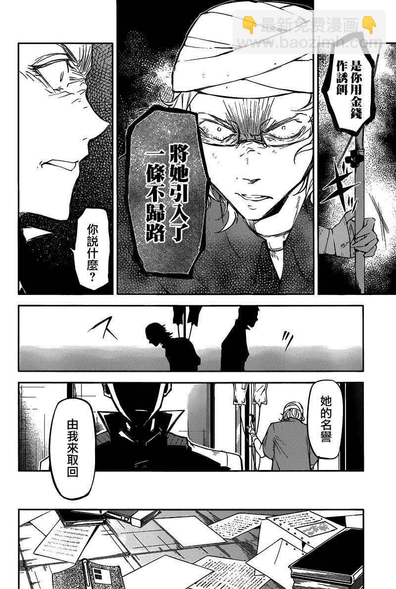 《文豪野犭》第27话 第33页