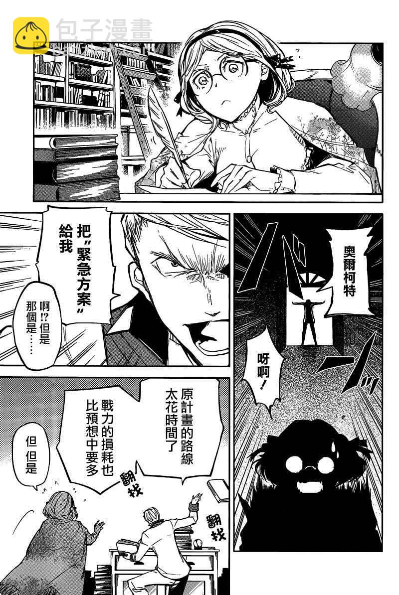 《文豪野犭》第27话 第34页