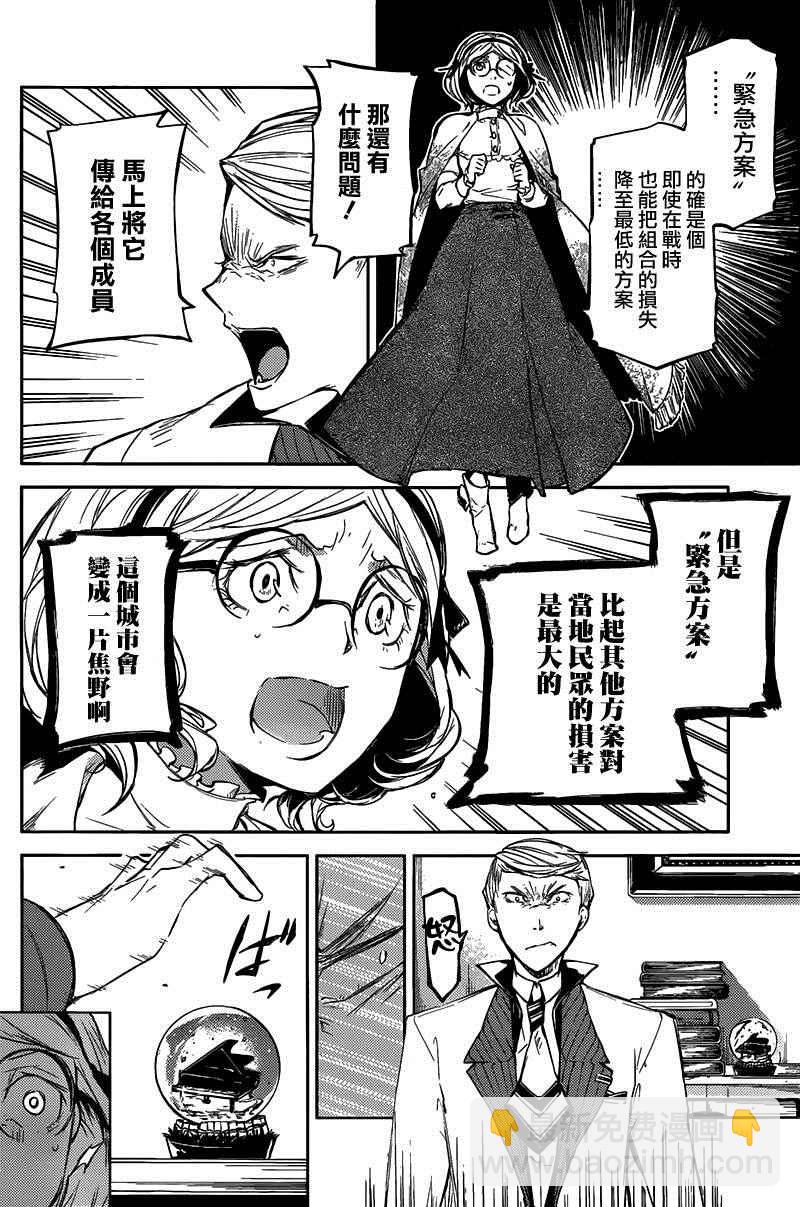 《文豪野犭》第27话 第35页