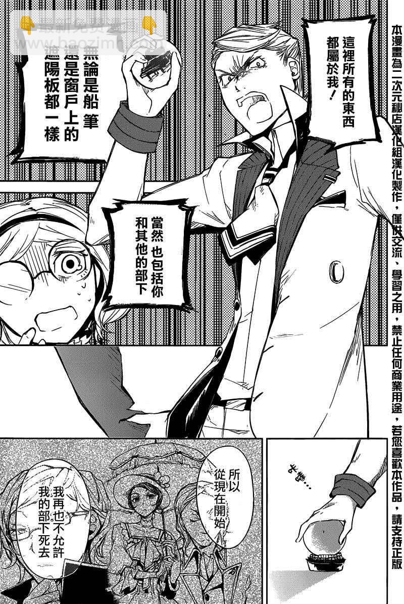 《文豪野犭》第27话 第36页