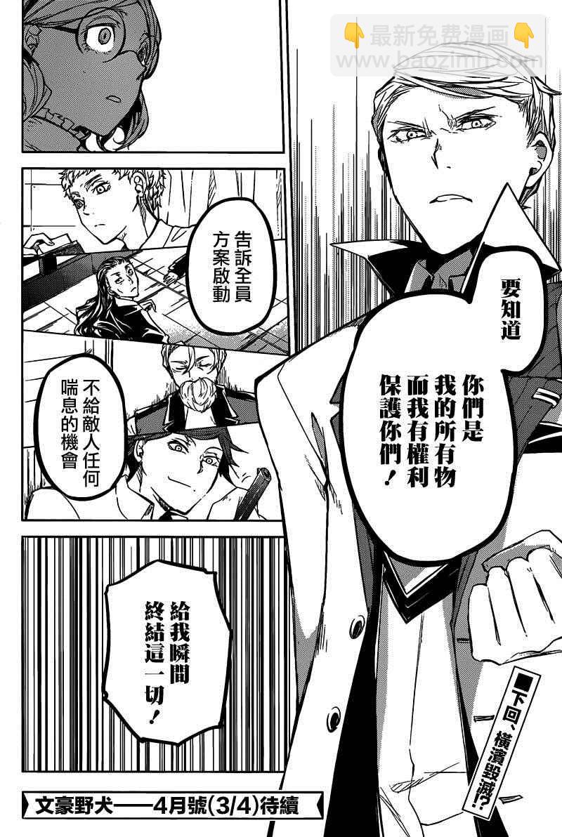 《文豪野犭》第27话 第37页