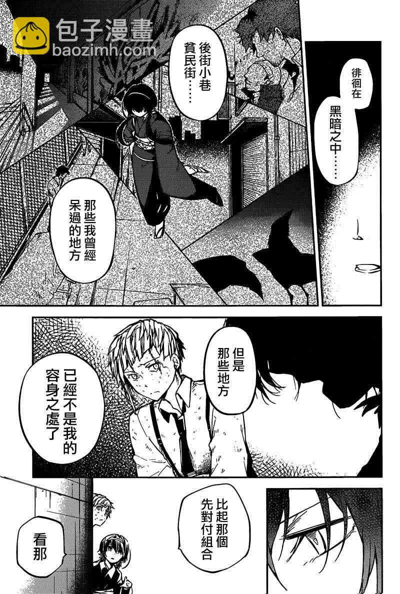 《文豪野犭》第27话 第3页