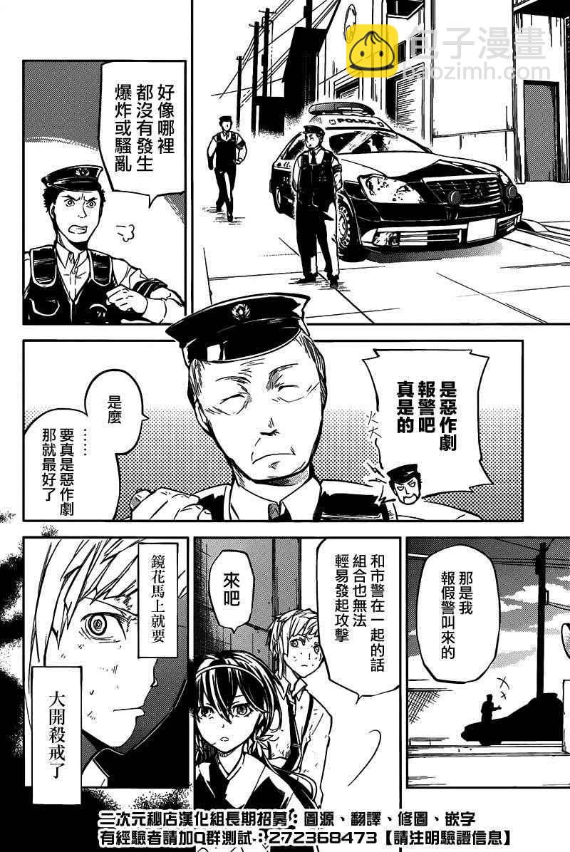 《文豪野犭》第27话 第4页