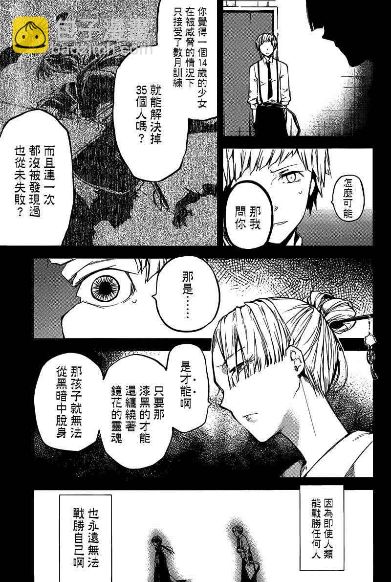 《文豪野犭》第27话 第5页