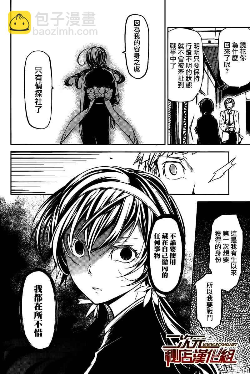 《文豪野犭》第27话 第6页