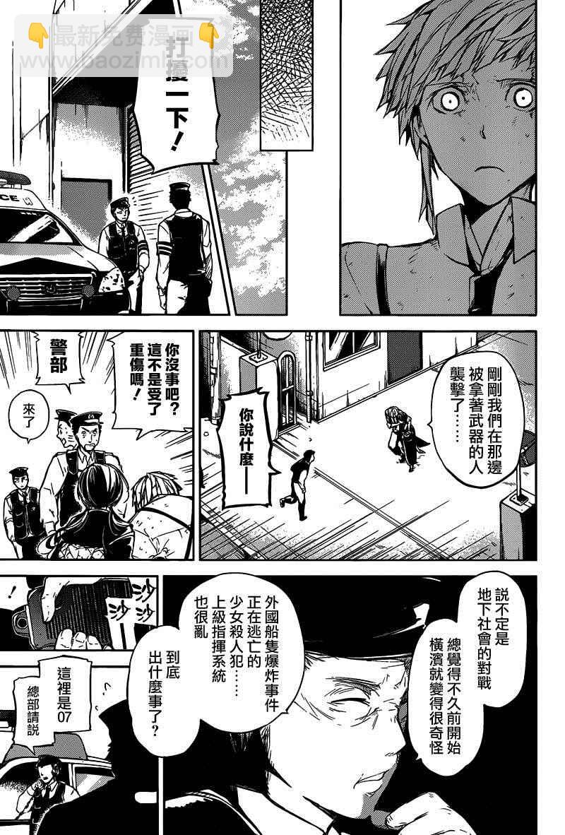 《文豪野犭》第27话 第7页