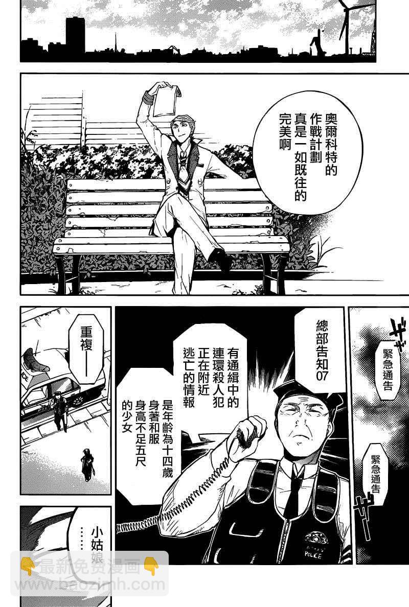 《文豪野犭》第27话 第8页