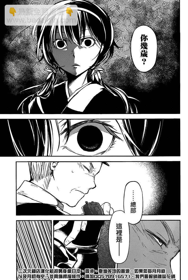 《文豪野犭》第27话 第9页