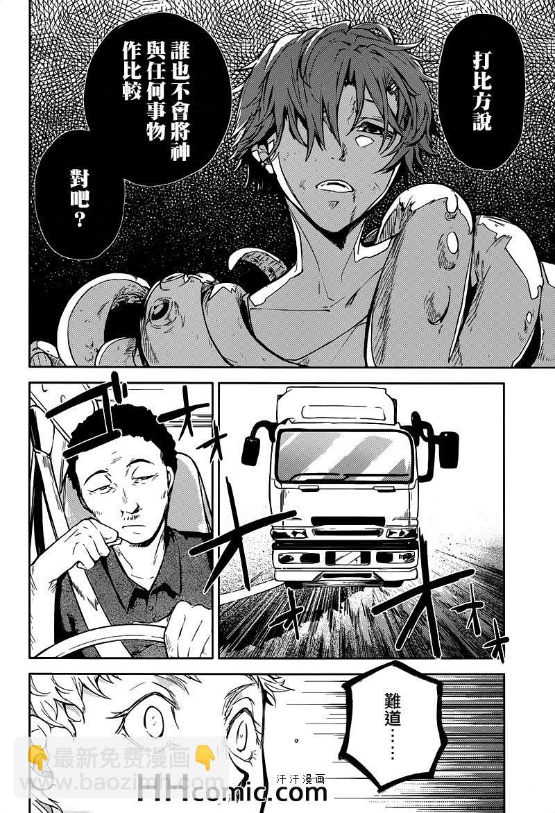 《文豪野犭》第24话 第10页
