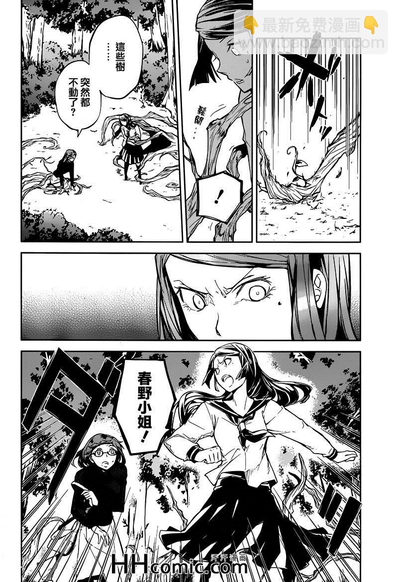 《文豪野犭》第24话 第13页
