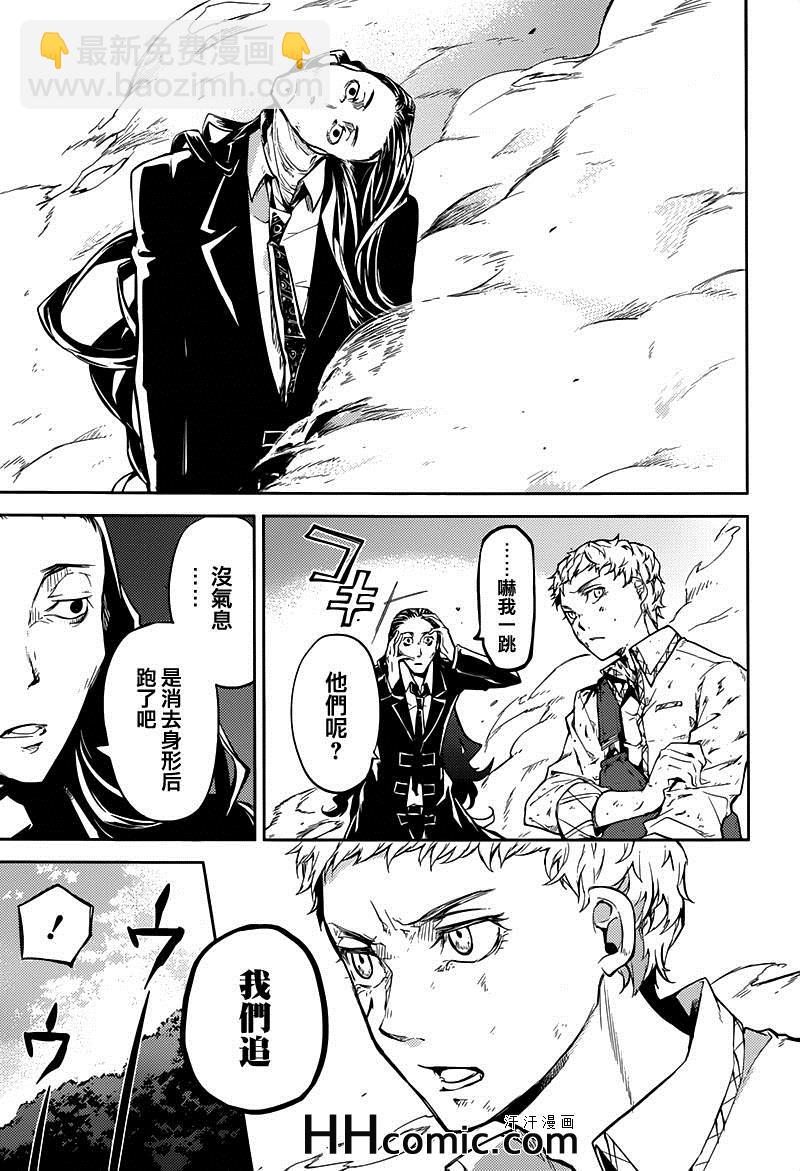 《文豪野犭》第24话 第18页