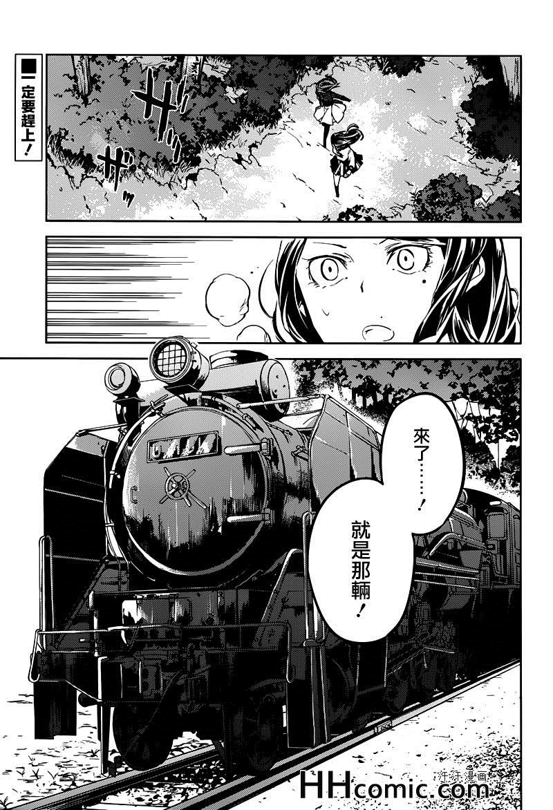 《文豪野犭》第24话 第1页