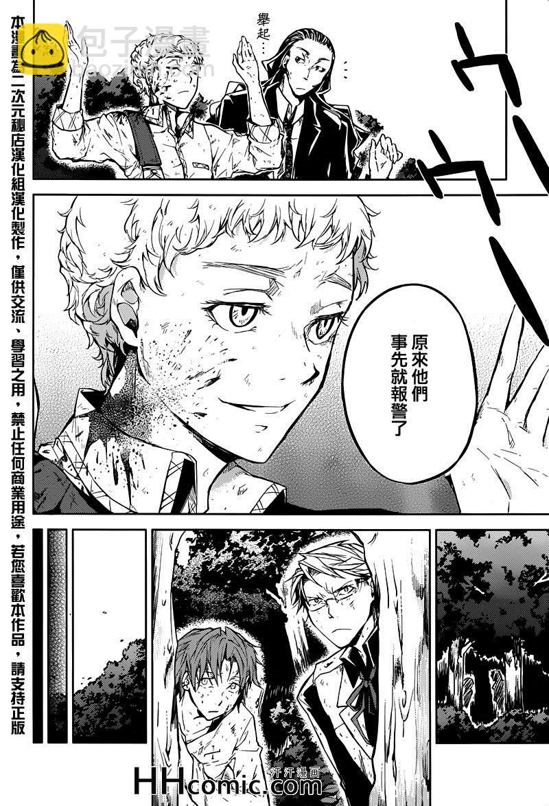 《文豪野犭》第24话 第20页