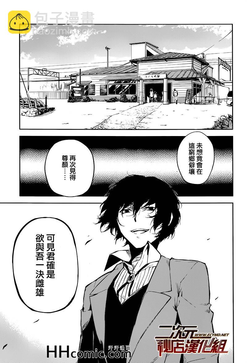 《文豪野犭》第24话 第21页