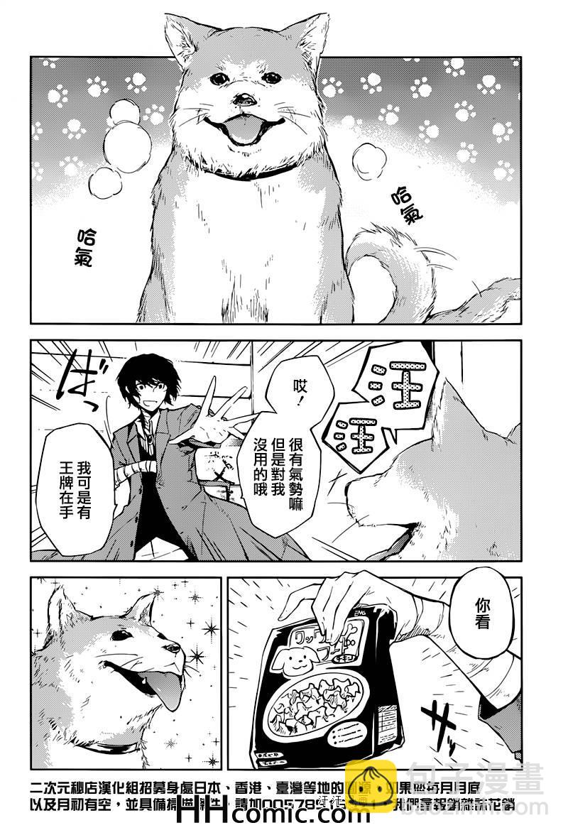 《文豪野犭》第24话 第22页