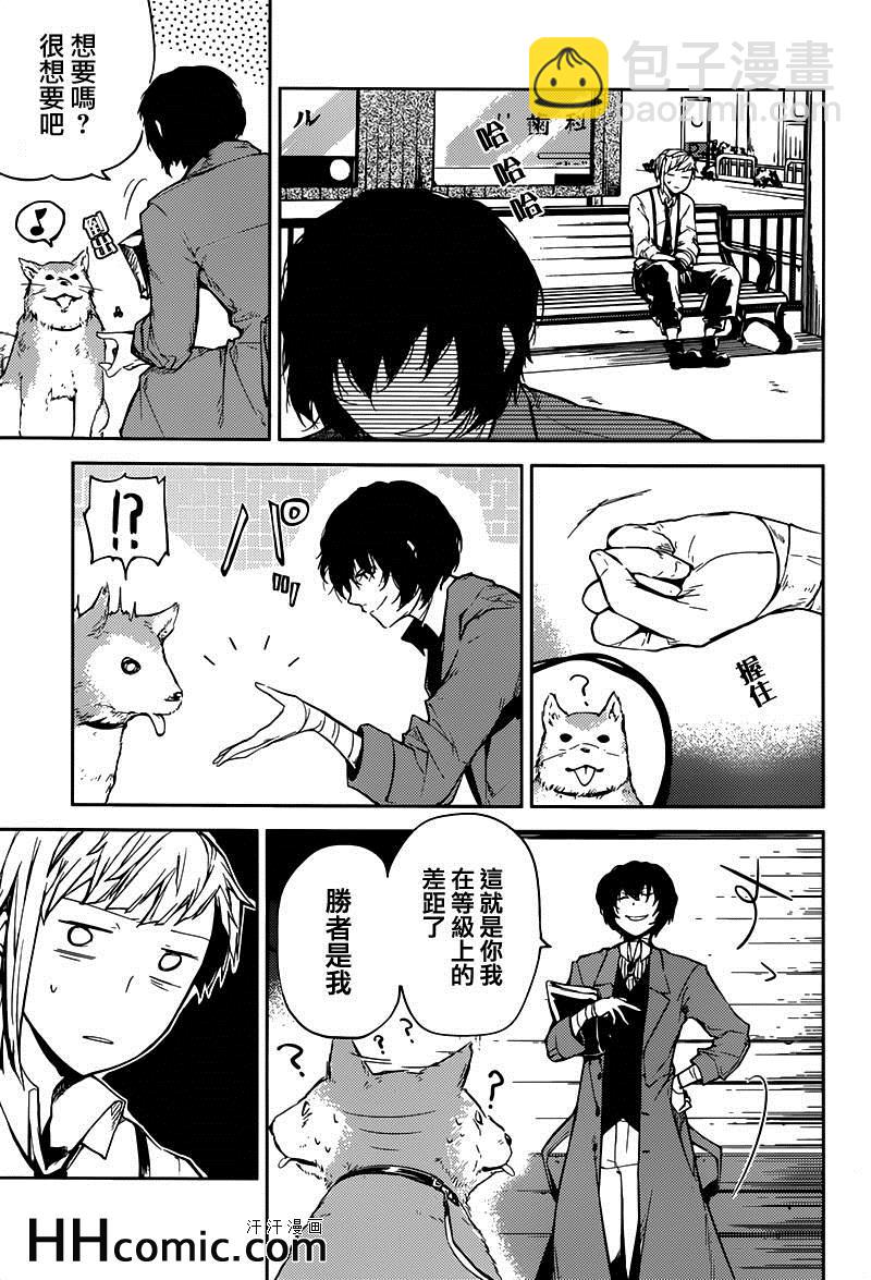 《文豪野犭》第24话 第23页