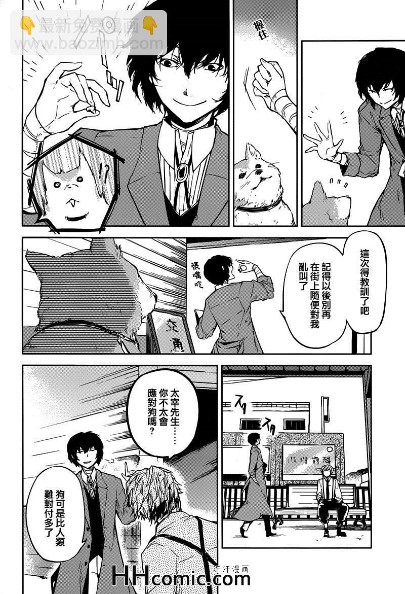 《文豪野犭》第24话 第24页