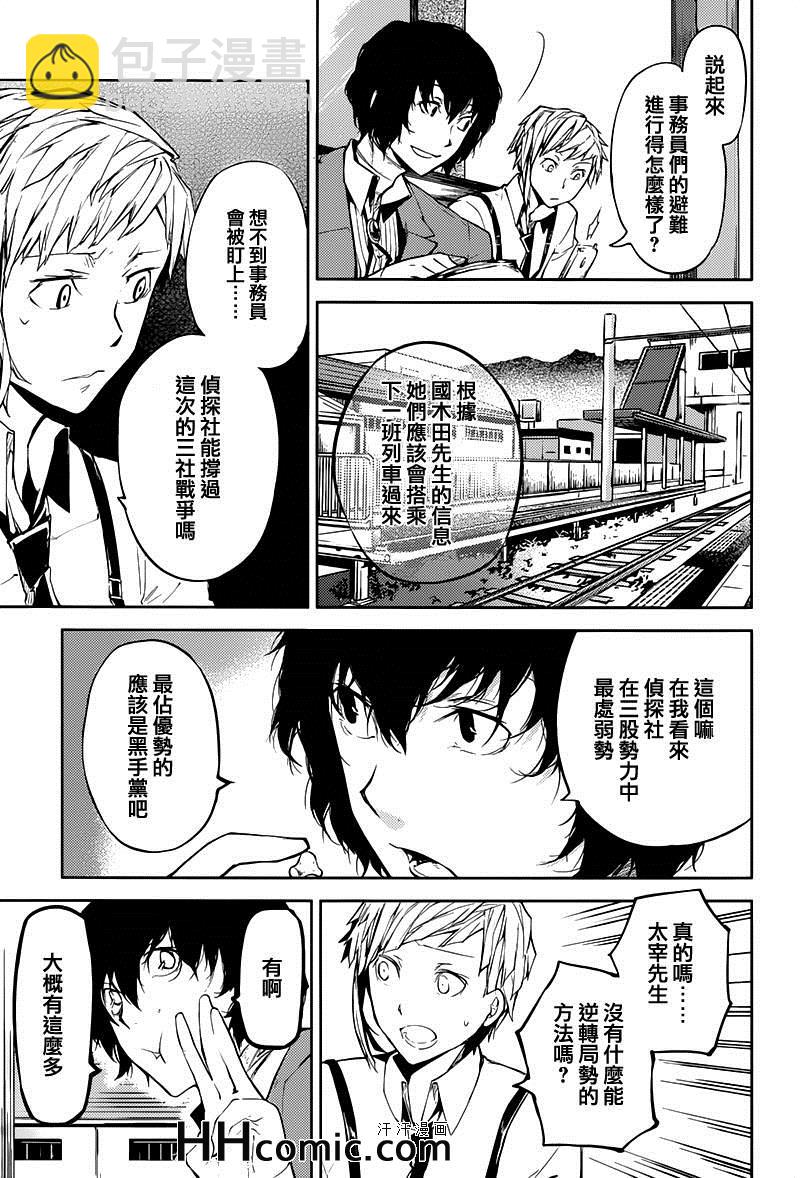 《文豪野犭》第24话 第25页