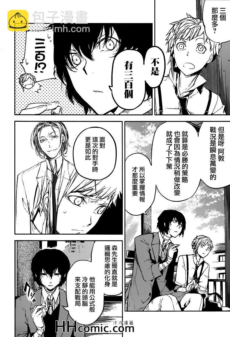 《文豪野犭》第24话 第26页