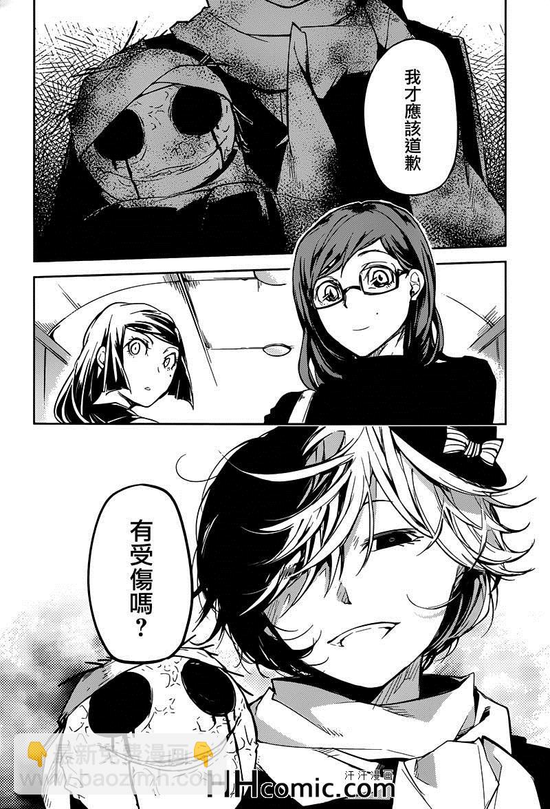 《文豪野犭》第24话 第29页