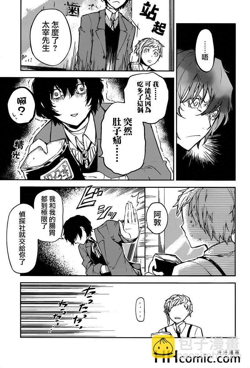 《文豪野犭》第24话 第30页