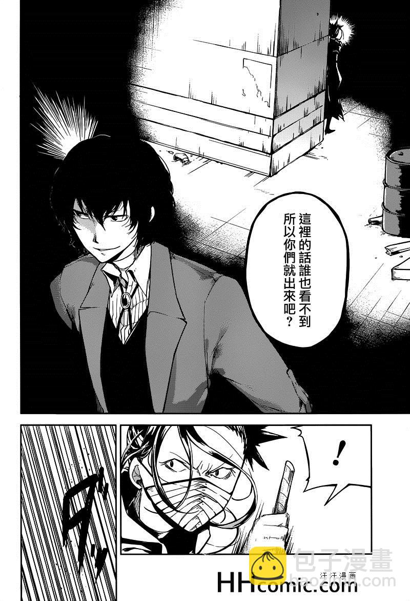 《文豪野犭》第24话 第33页