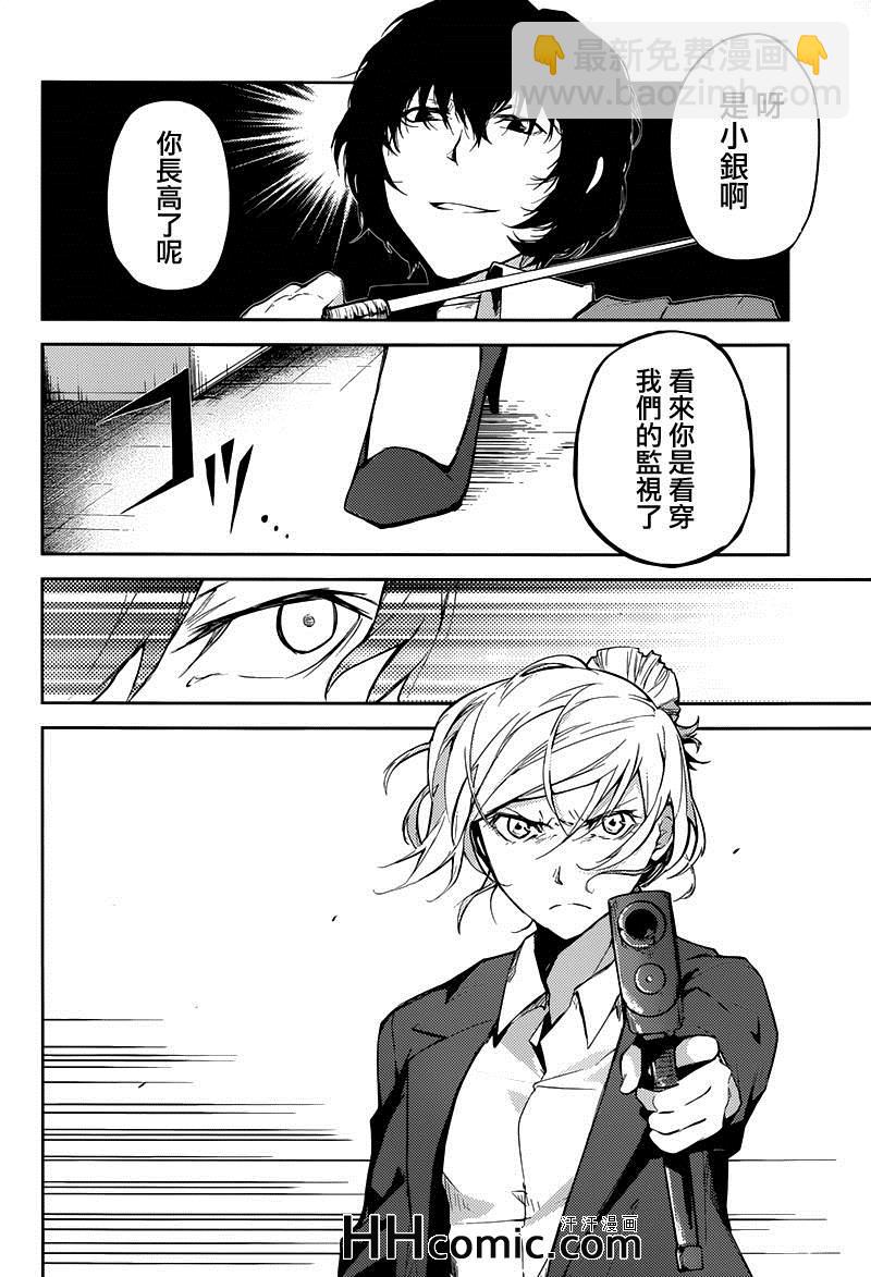 《文豪野犭》第24话 第35页