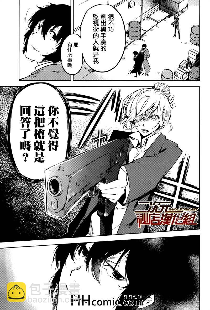 《文豪野犭》第24话 第36页