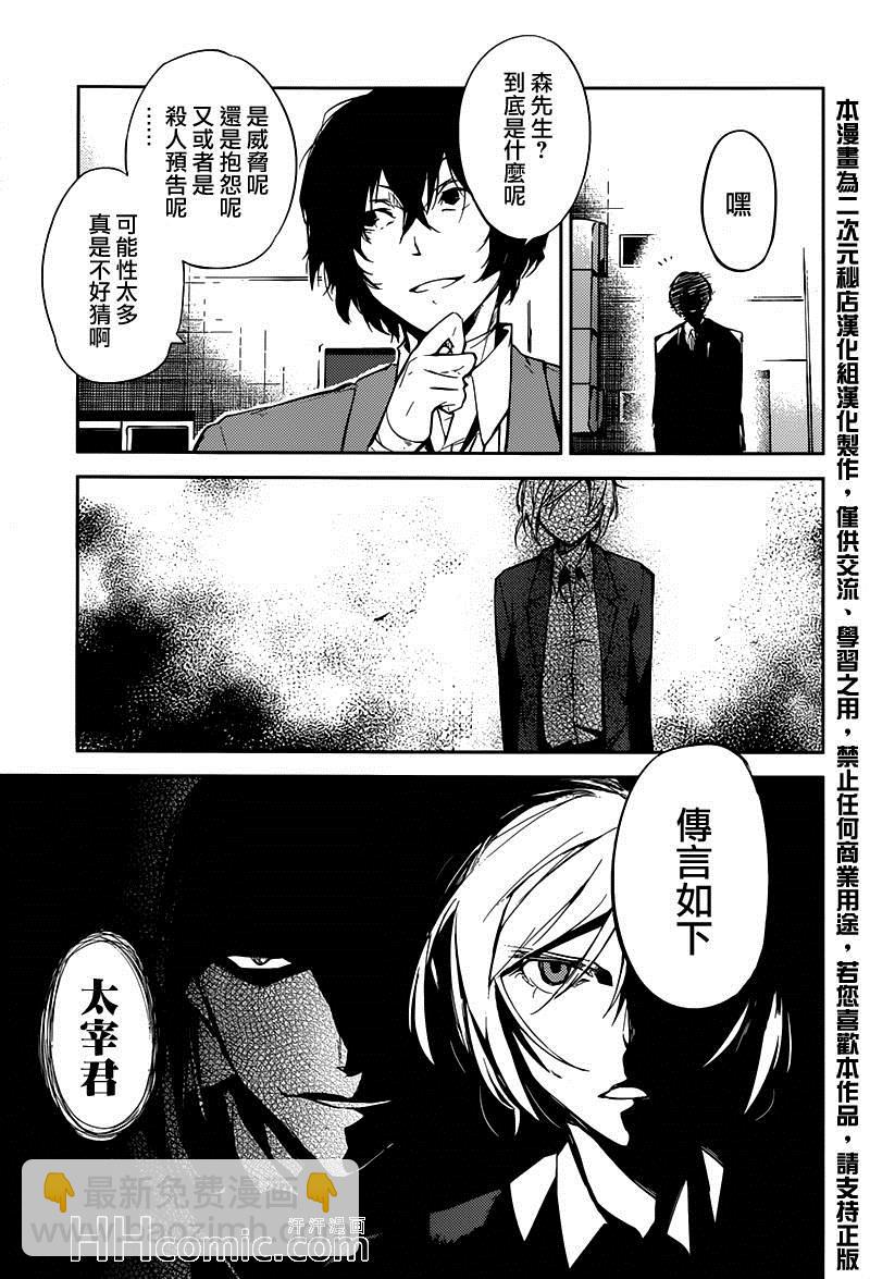 《文豪野犭》第24话 第38页