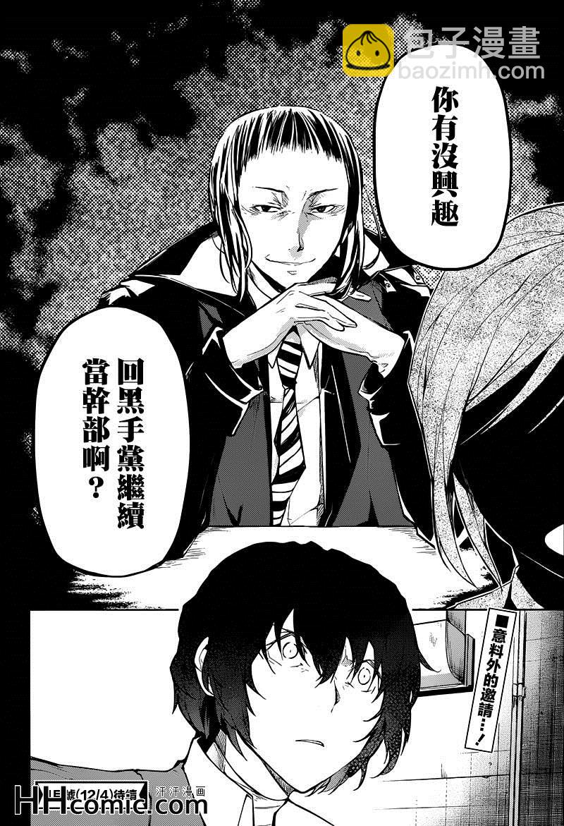 《文豪野犭》第24话 第39页