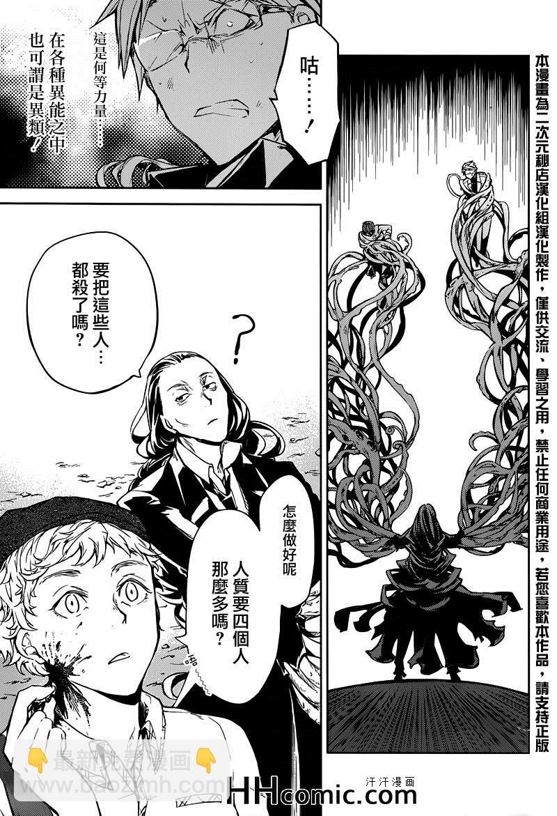 《文豪野犭》第24话 第3页