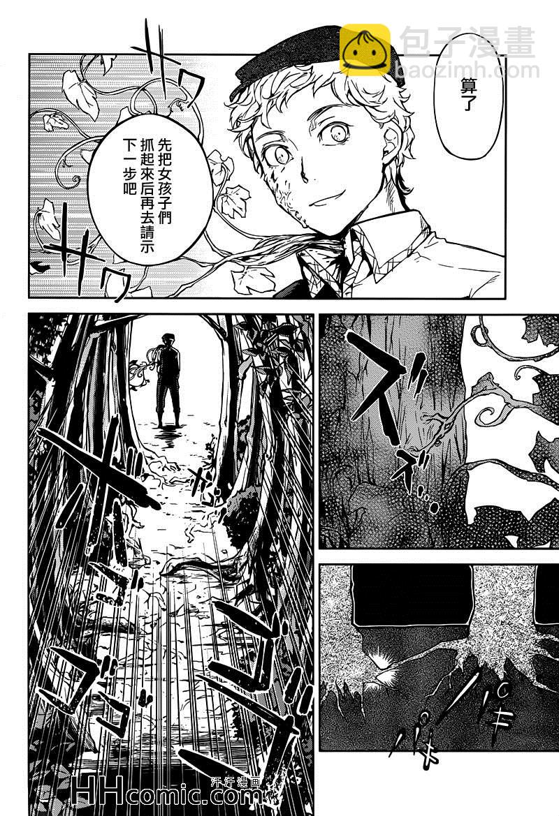 《文豪野犭》第24话 第4页