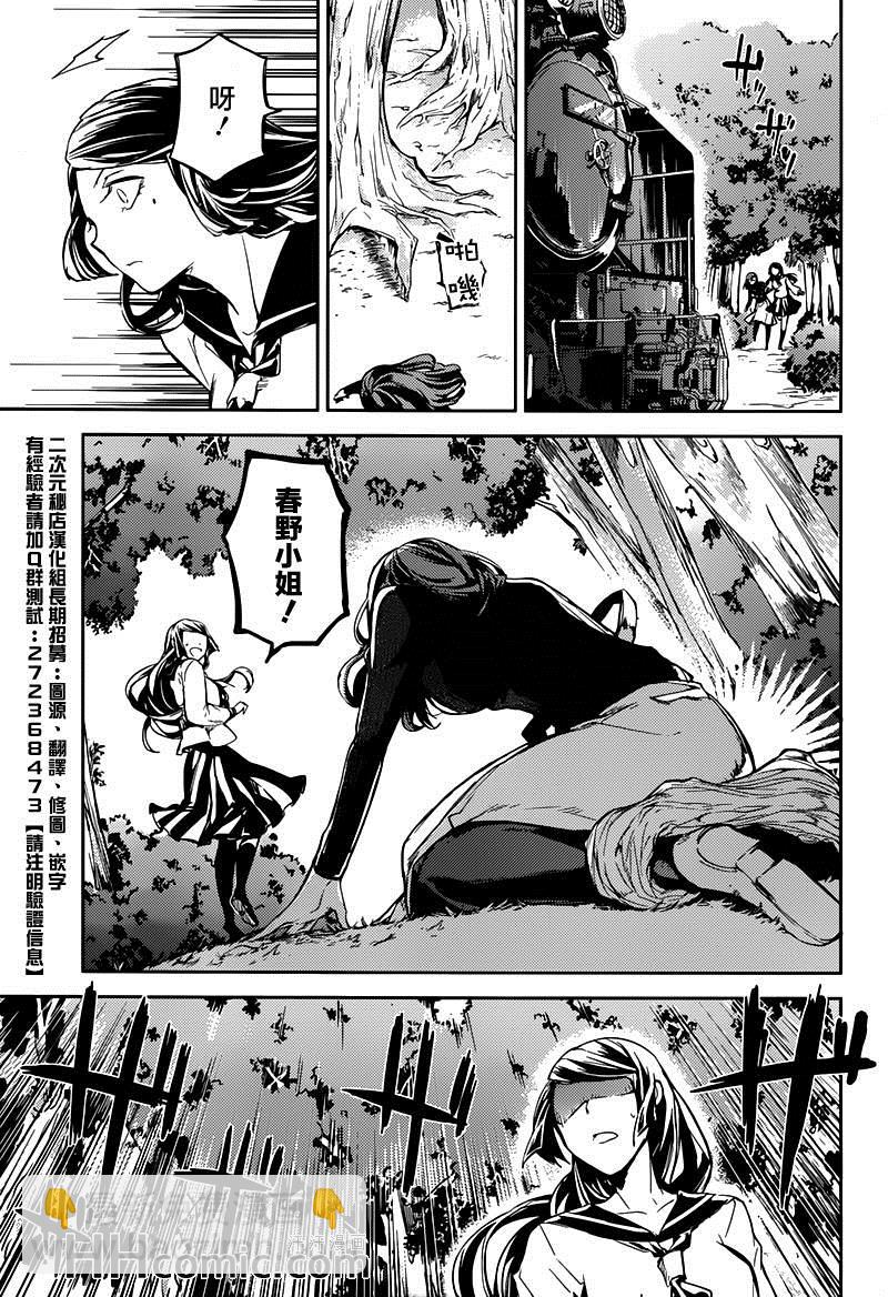 《文豪野犭》第24话 第5页