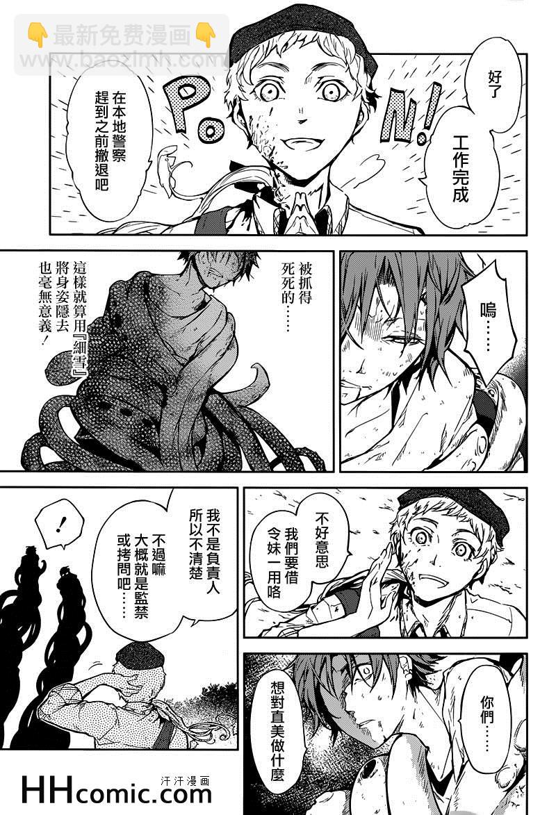 《文豪野犭》第24话 第7页