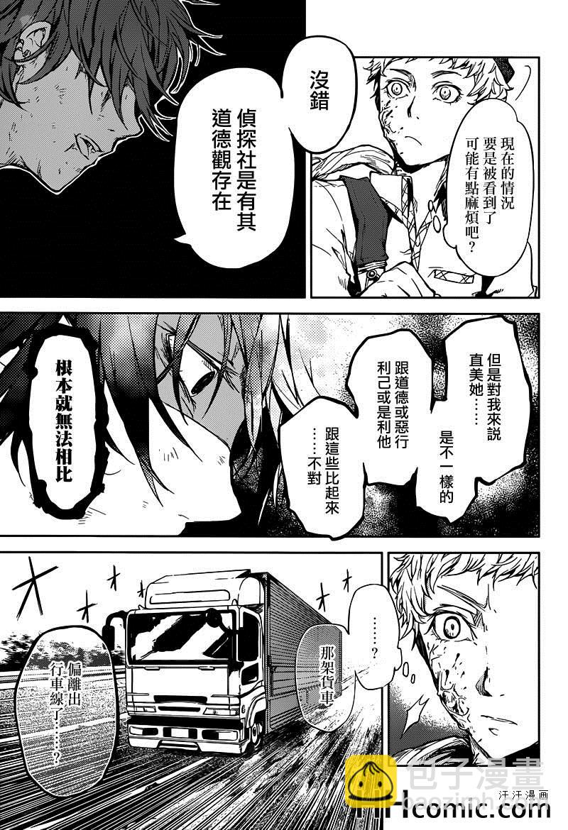 《文豪野犭》第24话 第9页