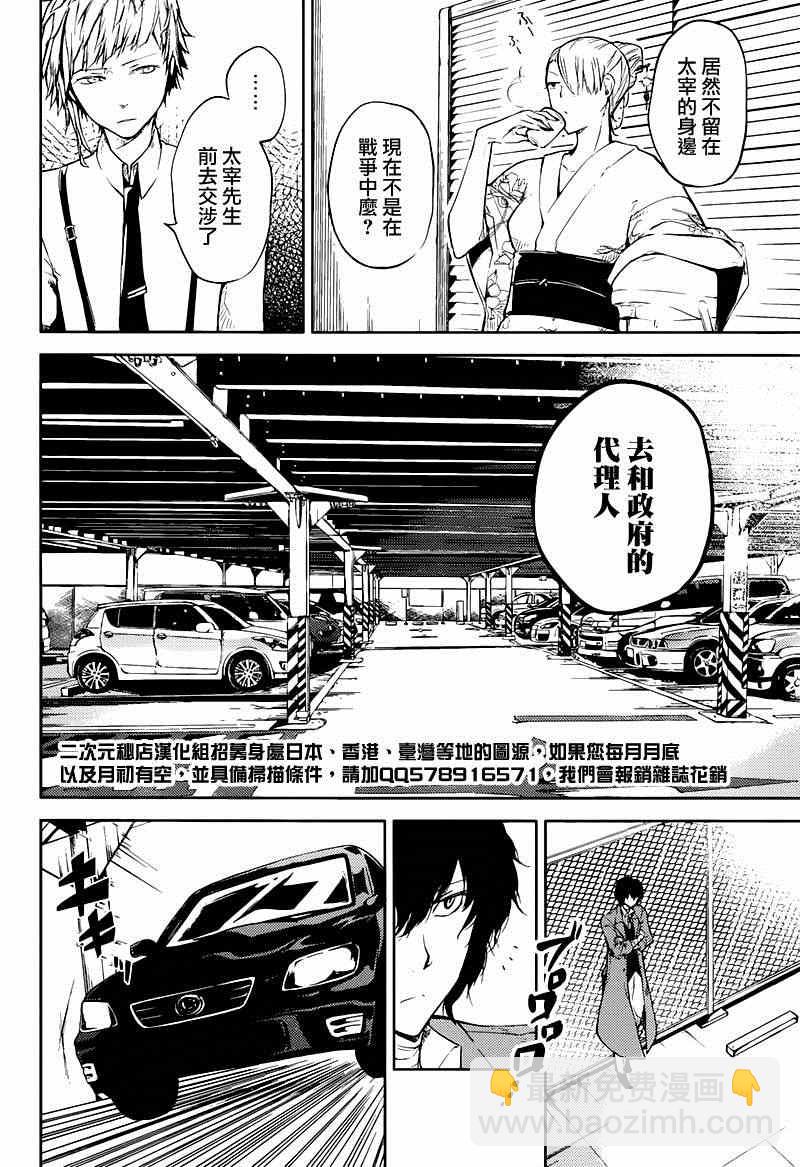 《文豪野犭》第26话 第10页