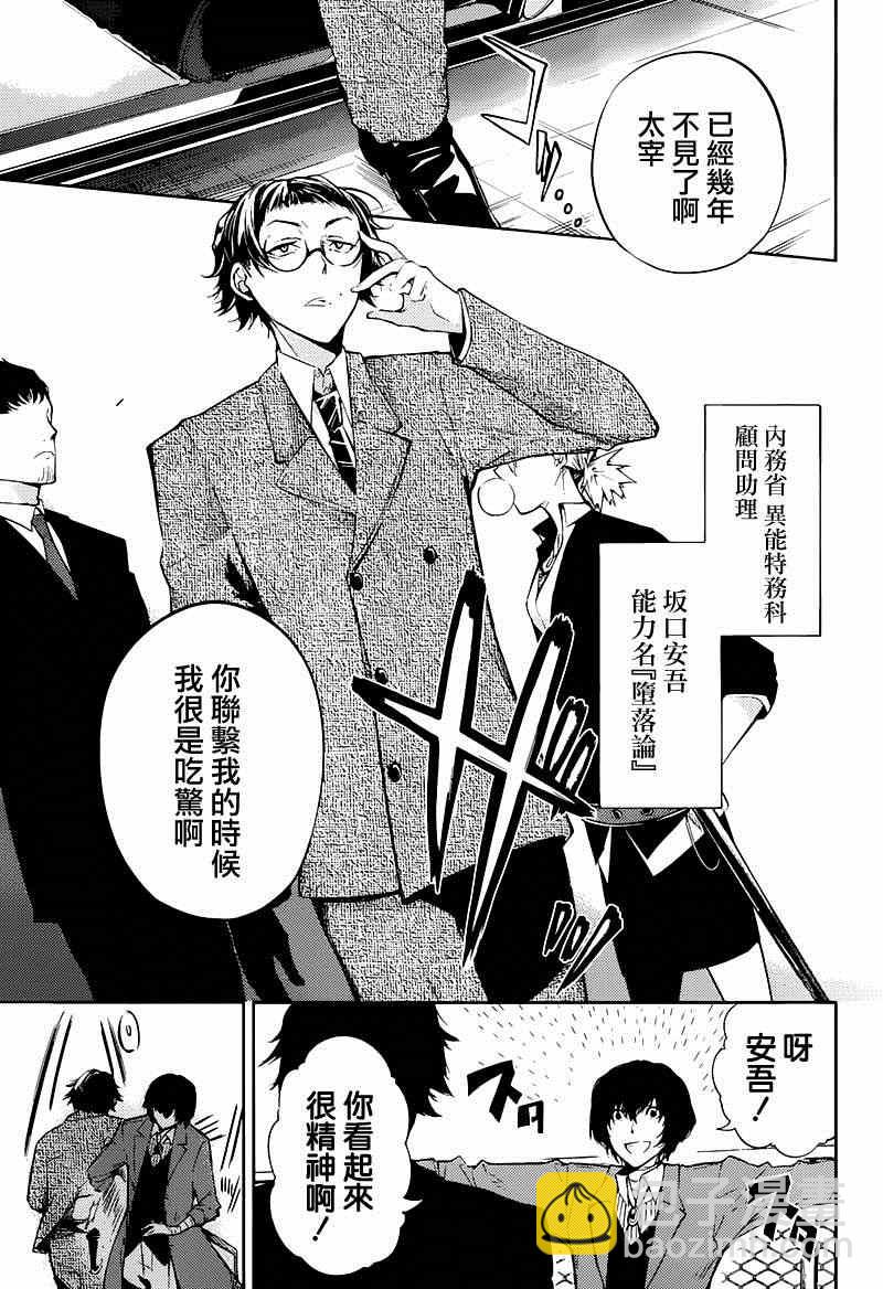《文豪野犭》第26话 第11页