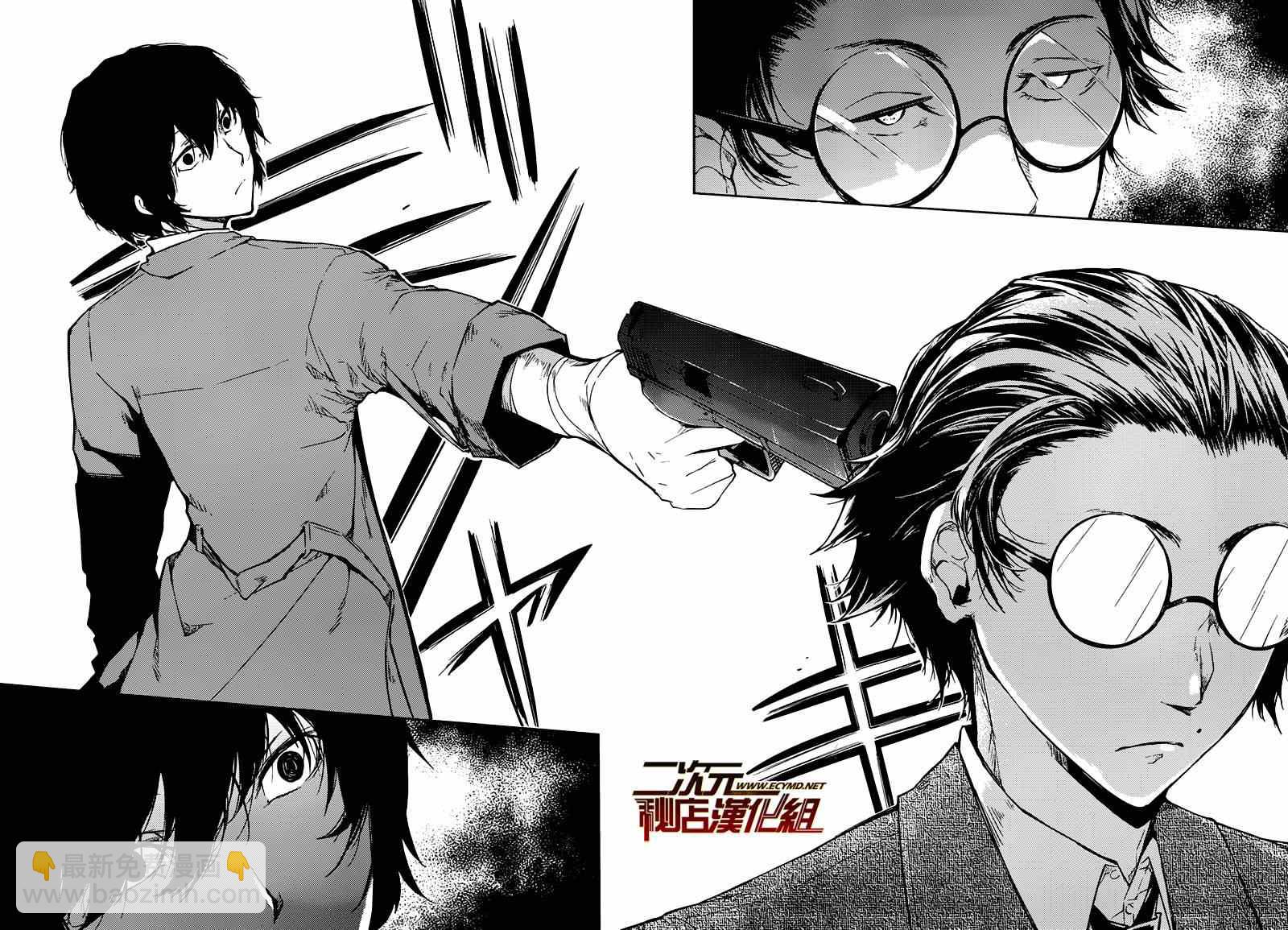 《文豪野犭》第26话 第12页