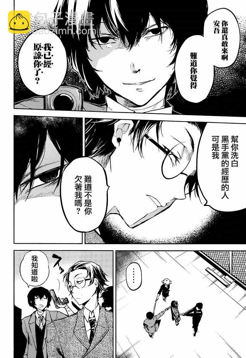 《文豪野犭》第26话 第13页
