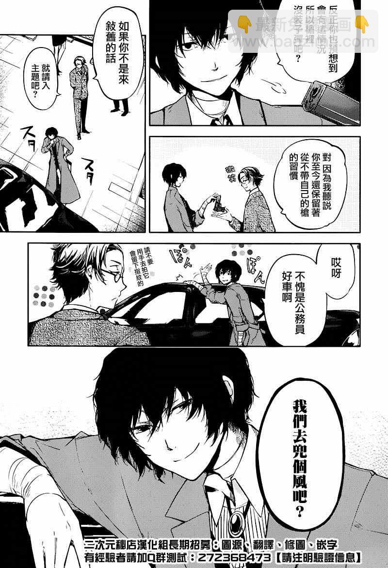《文豪野犭》第26话 第14页
