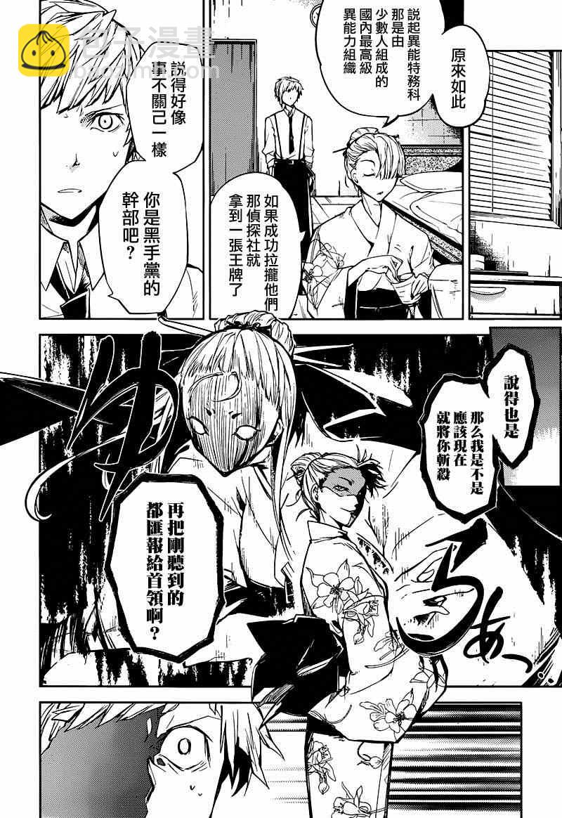 《文豪野犭》第26话 第15页