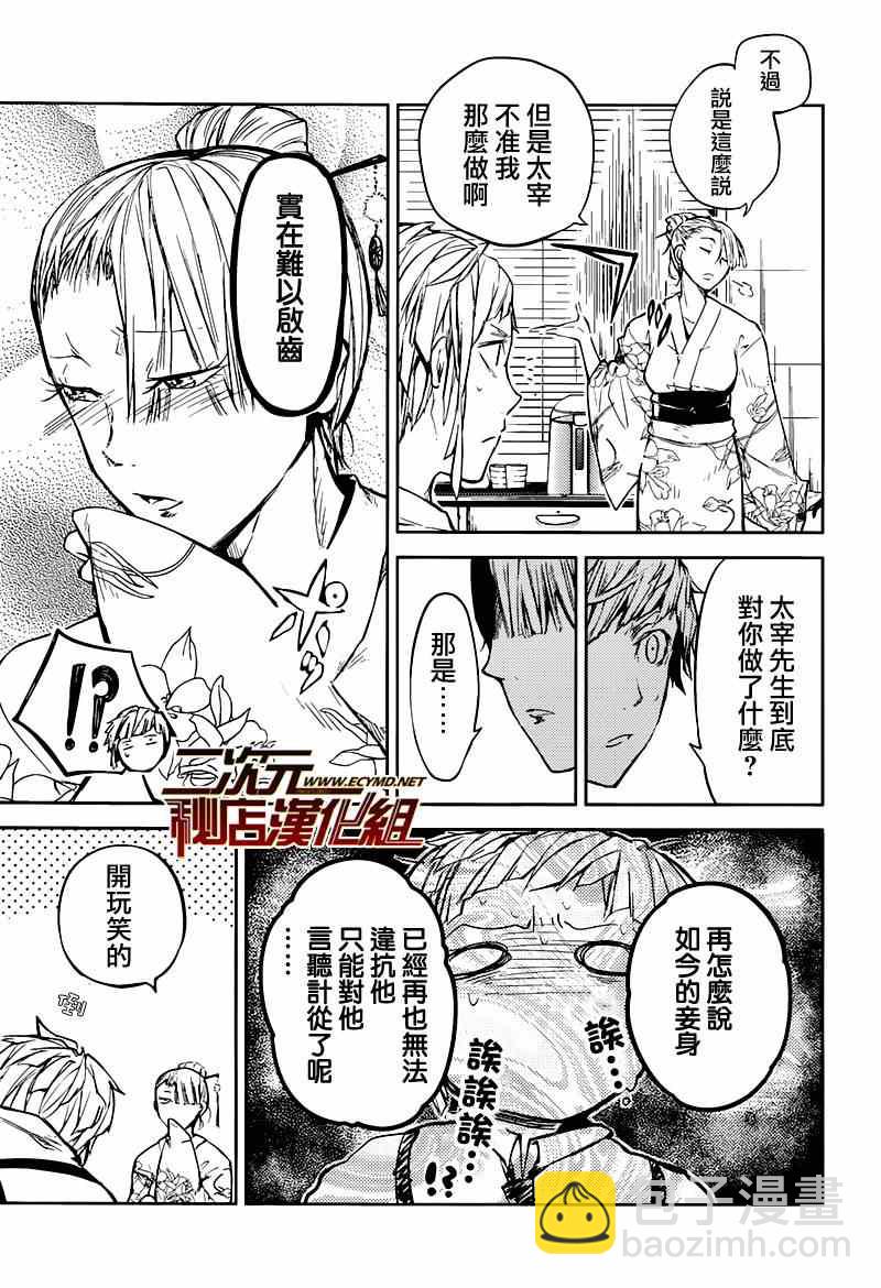 《文豪野犭》第26话 第16页