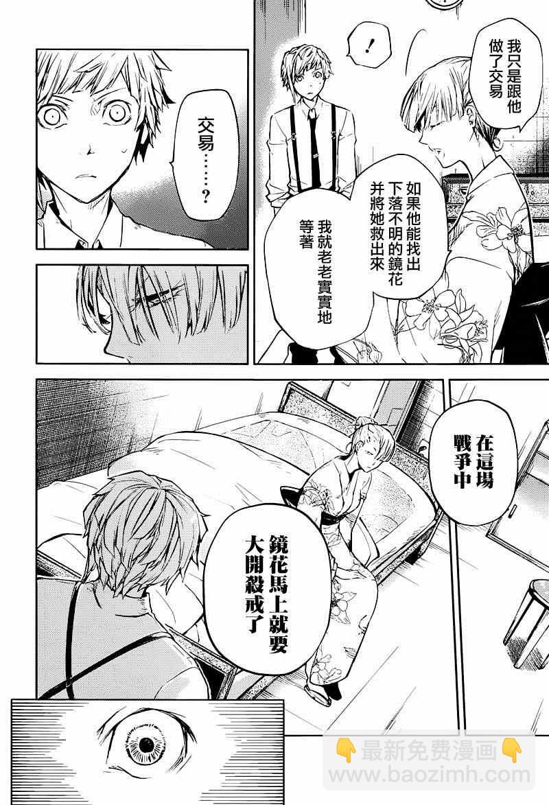 《文豪野犭》第26话 第17页